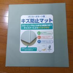 【未使用】傷防止マット　L