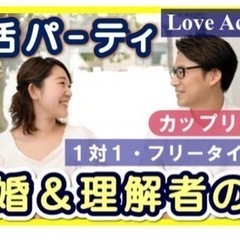 4月9日曜夜【男女急募】再婚と理解者の婚活　in高崎