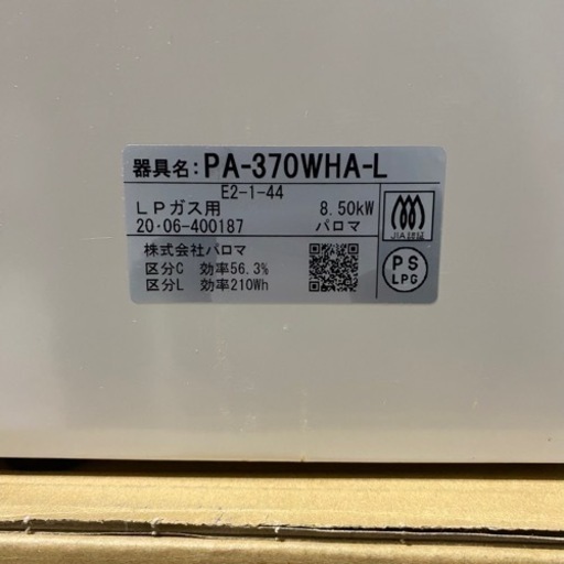 Paloma パロマ ガステーブルコンロ PA-370WHA-L ガスコンロ　白