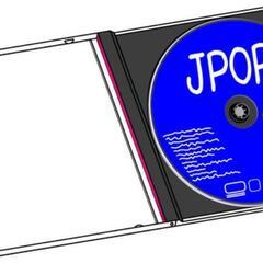 【仕入業者様募集】音楽CDの商品不足にお困りの方
