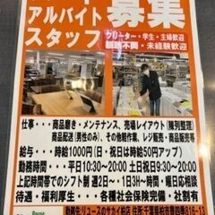 ★リサイクルショップの家具・家電など簡単な商品磨き・メンテナンス...