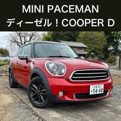 【希少・ディーゼル！】MINI ペースマン　クーパーD  車検付...