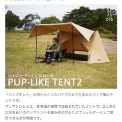 DOD パップフーテント2 TC