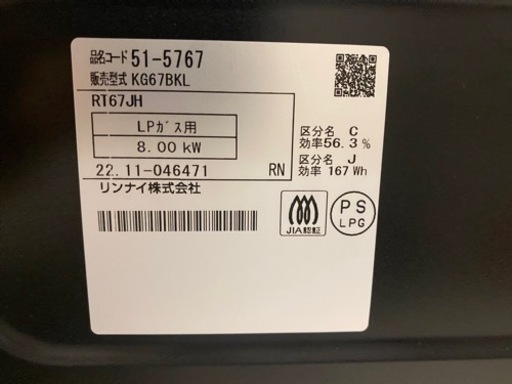 美品　リンナイ　ガスコンロ　2022年製　使用期間3ヶ月