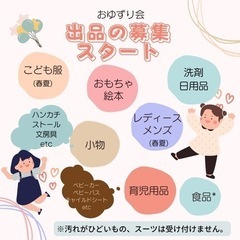 第2回 ほのぼのバザール(無料フリマ) - 金沢市