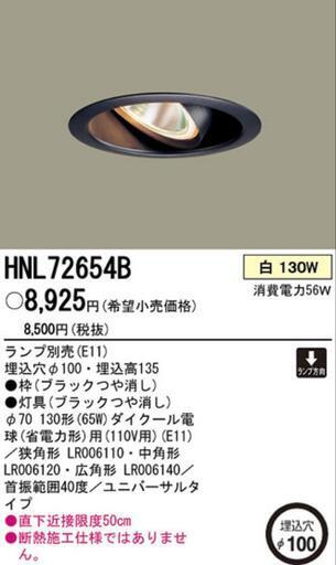 Panasonicダウンライト電球別売