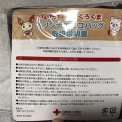 献血オリジナルエコバッグ　新品未使用の画像