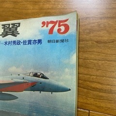 世界の翼　古書　3冊セットの画像