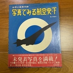 世界の翼　古書　3冊セットの画像