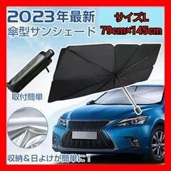 サンシェード　車　新品・未使用　カーサンシェード　折りたたみ　日...
