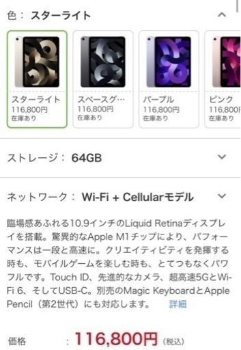 iPad Air（第5世代） Apple M1 10.9型 Wi-Fi+cellularモデル ストレージ64gb