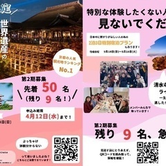 『トルコ大地震』学生チャリティプロジェクト🌍@清水寺✨/ 全国学...