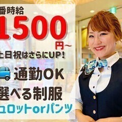 遅番時給1500円/初日から基本時給スタート/車通勤OK/アスワ...