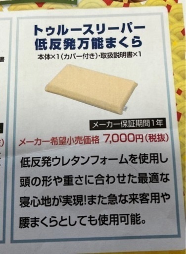 【商談中】トゥルースリーパー枕