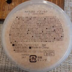 【受付中】AMULETO バスソルト　オリエンタルローズの香りの画像