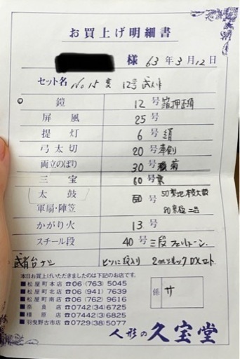五月人形　兜　三段飾り　久宝堂