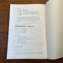 「愛玩動物看護師国家試験　合格者準備BOOK」　EDWARD pressの画像