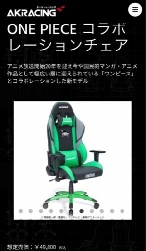 AKRacing ゲーミングチェア デスクチェア ONE PIECE ゾロ グリーン 緑 ゲーミングチェア ワンピース コラボモデル ?