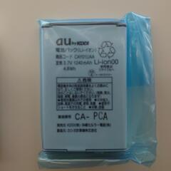 au 電池パック 1個 未使用 ガラケー