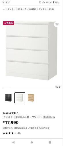 IKEA【Malm】タンス・チェスト 3000円