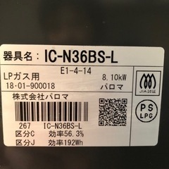 【譲渡先決定しました】ガステーブル　コンロ（ＬＰガス用）の画像