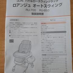 コンビ　ベビーチェア　乳児　幼児　育児用品の画像