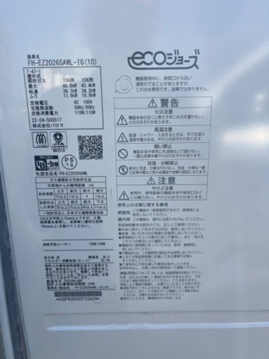 パロマ給湯器　②