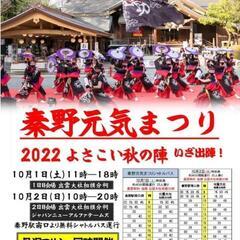秦野 出雲大社相模分祀 