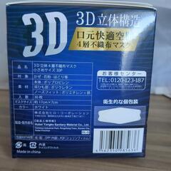 小さめ3Dマスク(個別包装)の画像