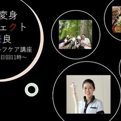 【奈良】小顔変身プロジェクト！簡単骨格セルフケア講座&ランチ会