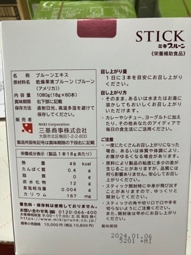 ミキプルーン