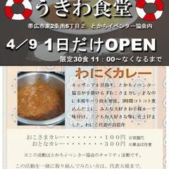 うきわ食堂