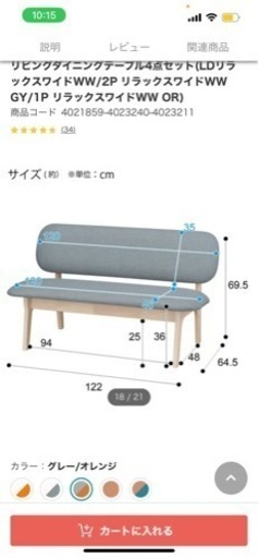 ニトリの商品になってます。