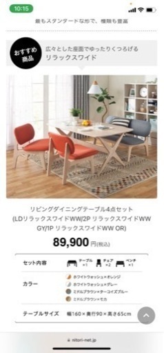 ニトリの商品になってます。