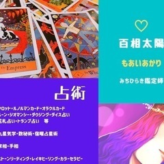 プロ占い師の本格的な鑑定を受けてみませんか？