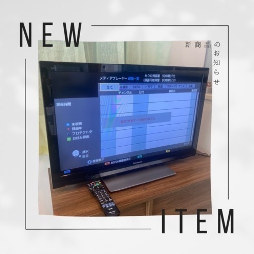 配送設置32型　HDD内臓　TV 録画機能付き✨VIERA TH-L32R3 [32インチ]✨TV✨中古TV✨中古家電✨安い✨激安✨SALE✨洗濯機✨冷蔵庫✨電子レンジ✨掃除機✨炊飯器✨シーリングライト✨ガスコンロ✨ドラム式洗濯機✨乾燥機✨