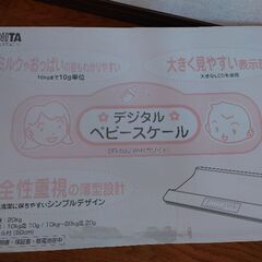 赤ちゃん体重計