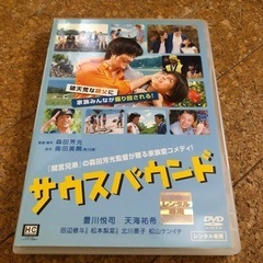 サウスバウンド