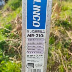はしご兼用脚立　ALINCO MR-210s　使用感ありの画像
