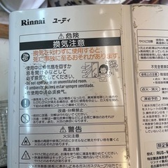 リンナイ都市ガス瞬間湯沸かし器2018年の画像