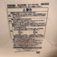 2021年製 ウォシュレット 温水洗浄便座 東芝 TOSHIBA SCS-TCK1000の画像