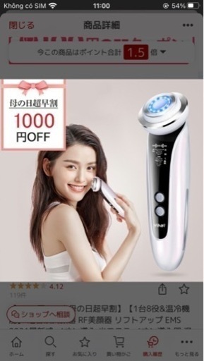 RF美顔器 リフトアップ