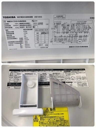 K034★TOSHIBA製★2017年製8㌔/4.5㌔洗濯乾燥機★6ヵ月保証付き