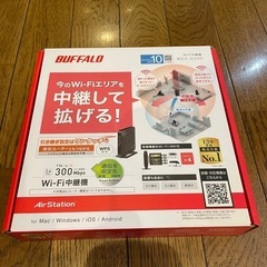 Wifi中継機（BUFFALO）
