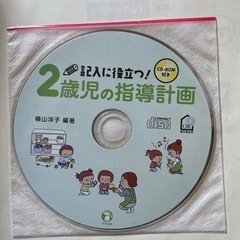 2歳児の指導計画の画像