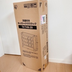 アイリスオーヤマ 天板付きキッズトイハウスラックの画像