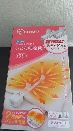 アイリスオーヤマ  布団乾燥機   新品未使用品