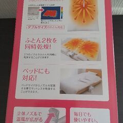 アイリスオーヤマ  布団乾燥機   新品未使用品の画像