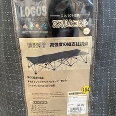 （決まりました）LOGOS アウトドアコット　ワイドサイズの画像