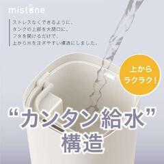 加湿器 mistone400の画像
